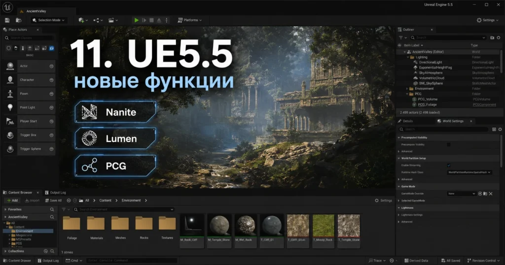 Path Tracing в Unreal Engine 5: кинематографический рендер без компромиссов