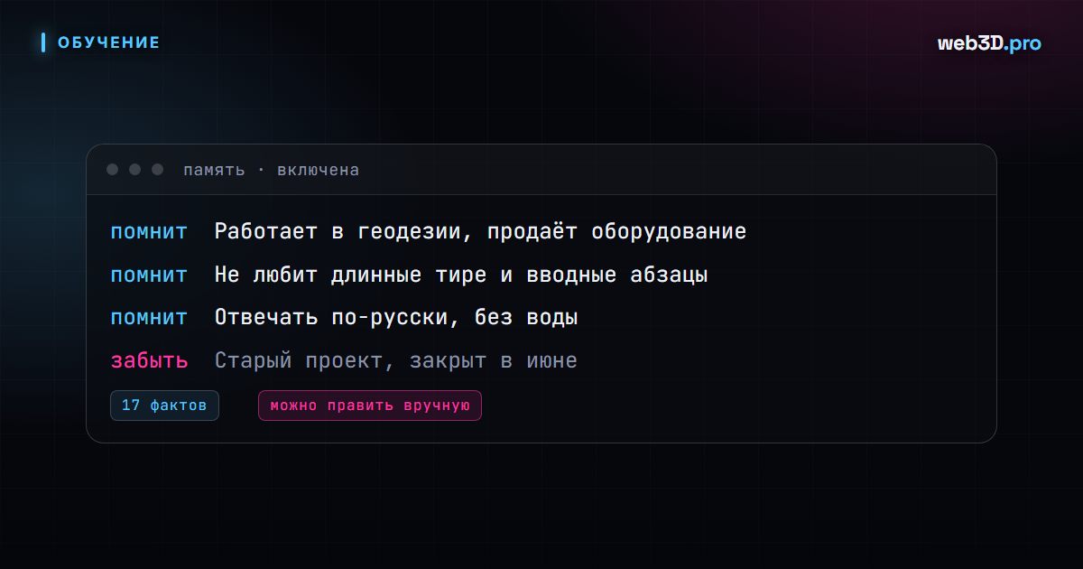 Memory в ChatGPT: как настроить AI чтобы он вас запомнил