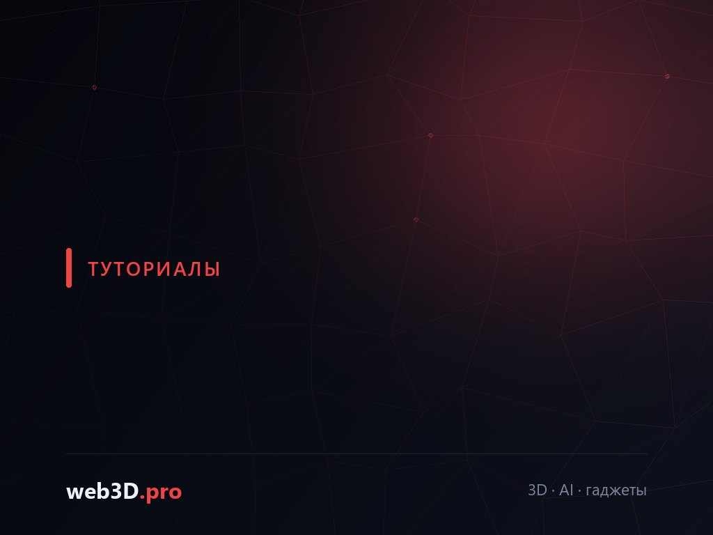 Создание реалистичного интерьера в Blender: от модели до рендера